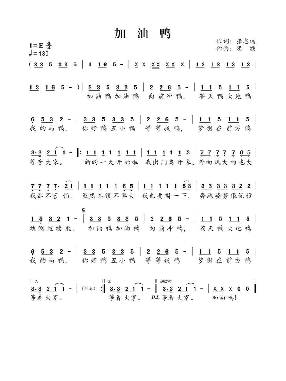 《加油鸭》简谱 链接里有五线谱钢琴伴奏谱哦