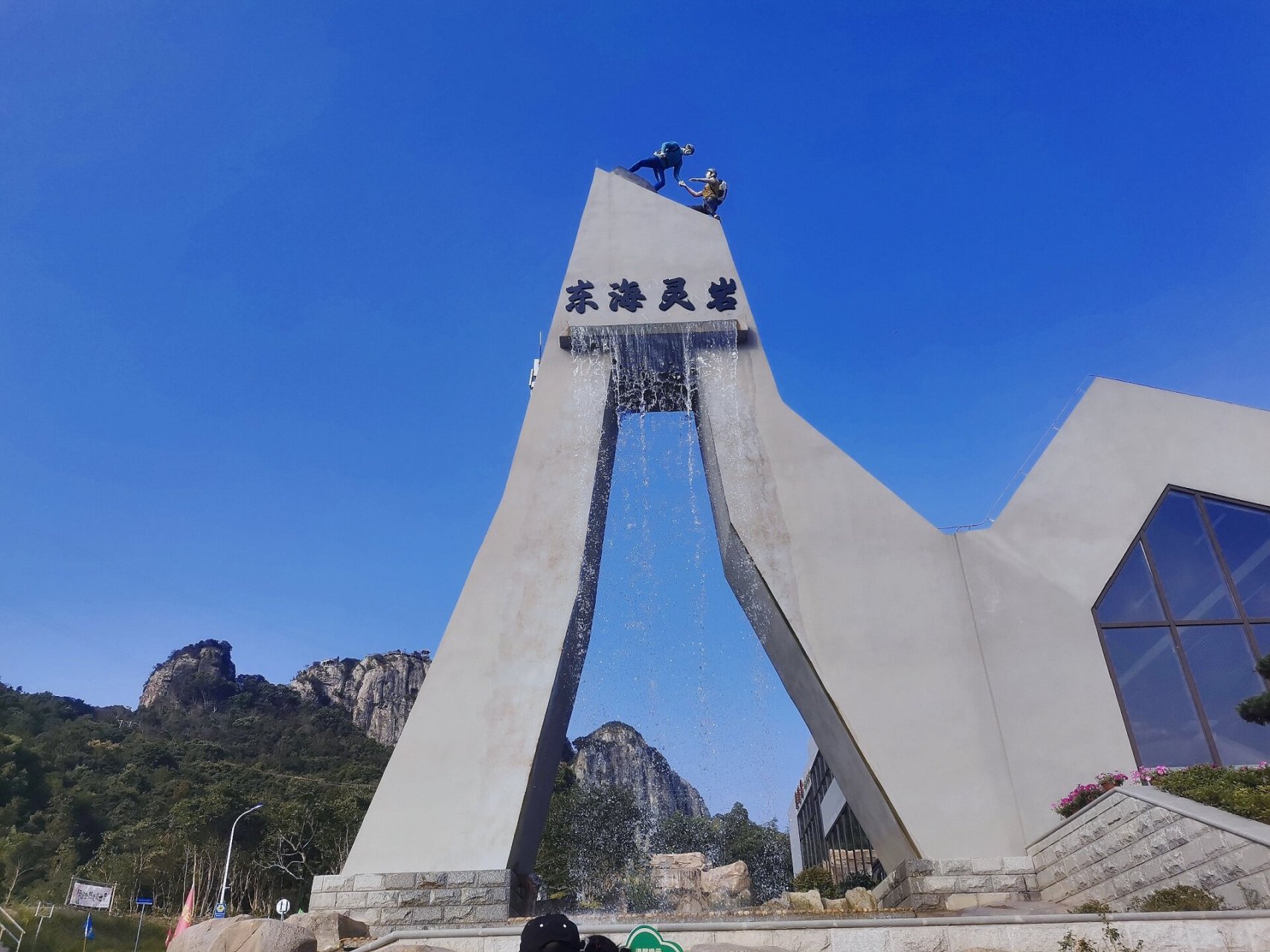 366866|打卡象山东海灵岩火山风景区 78因为工作原因,许久未