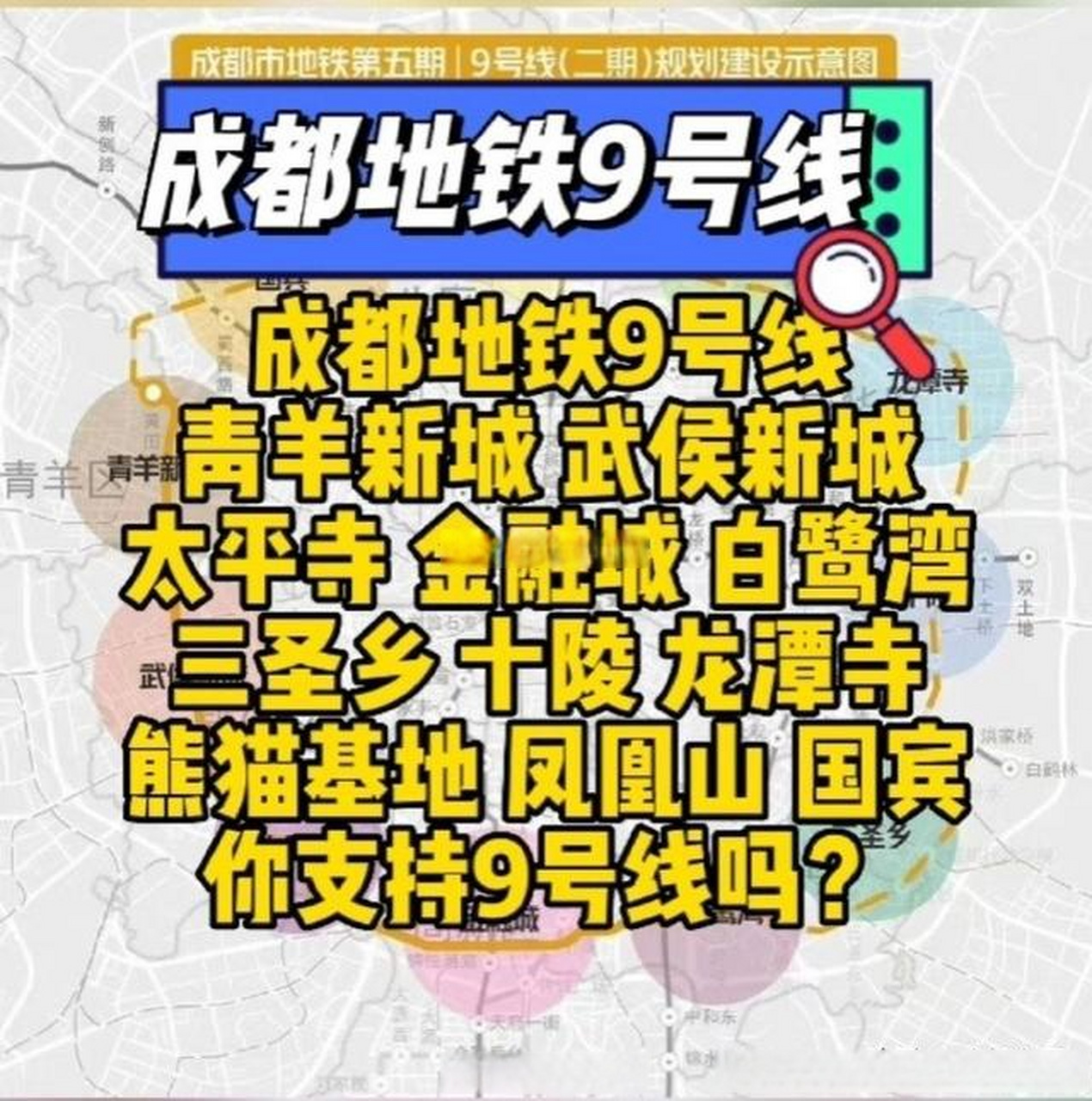 成都地铁9号线 成都因你更新