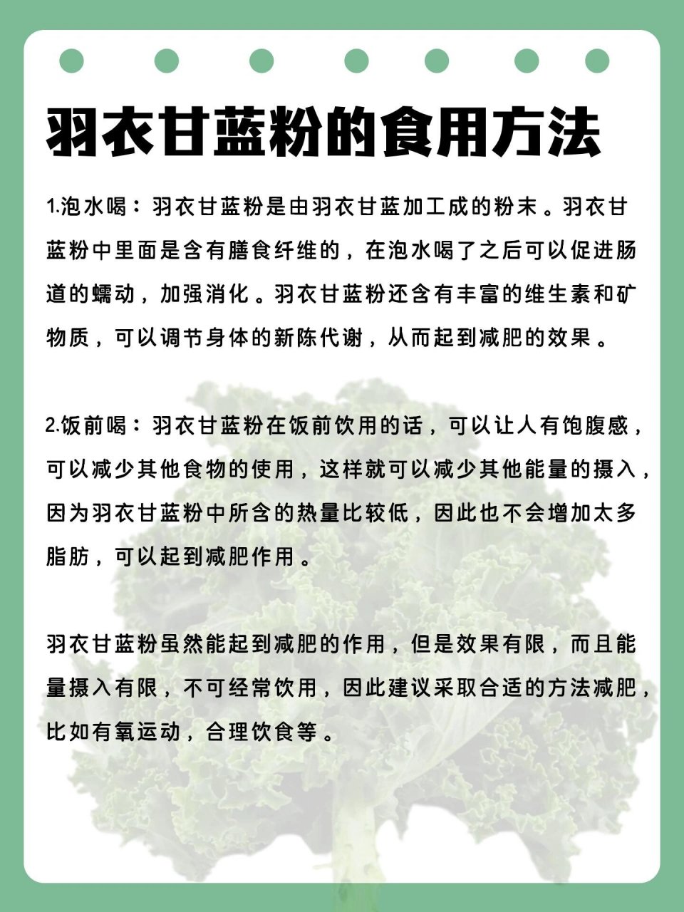 羽衣甘蓝粉作用图片