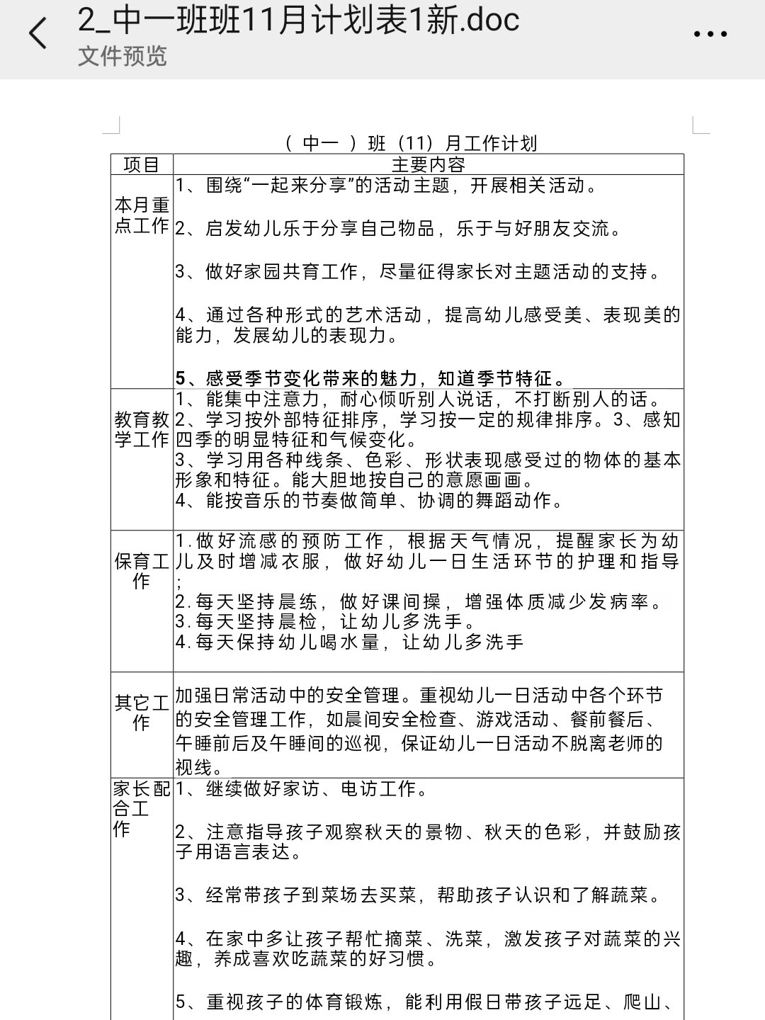 中班秋季11月工作计划计划