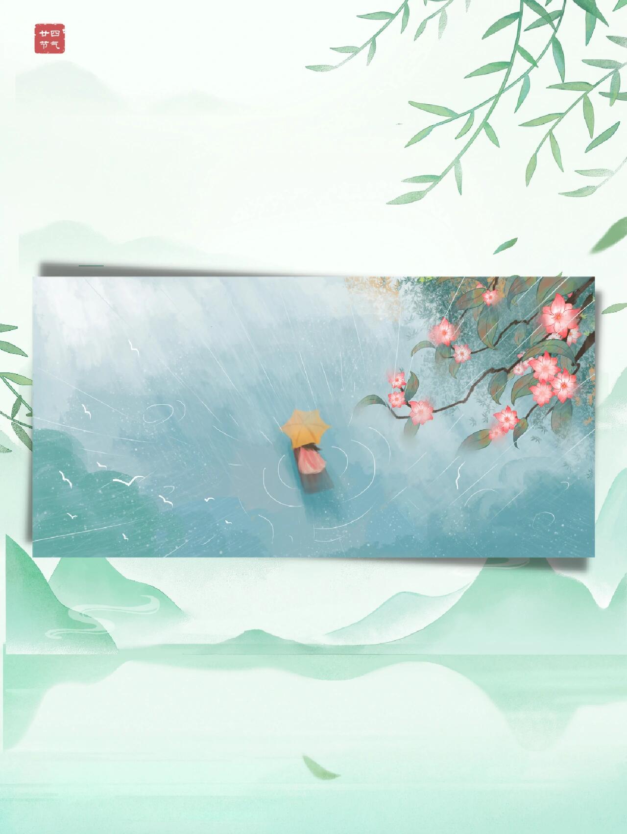 24节气之雨水工笔写实画风背景图画插画