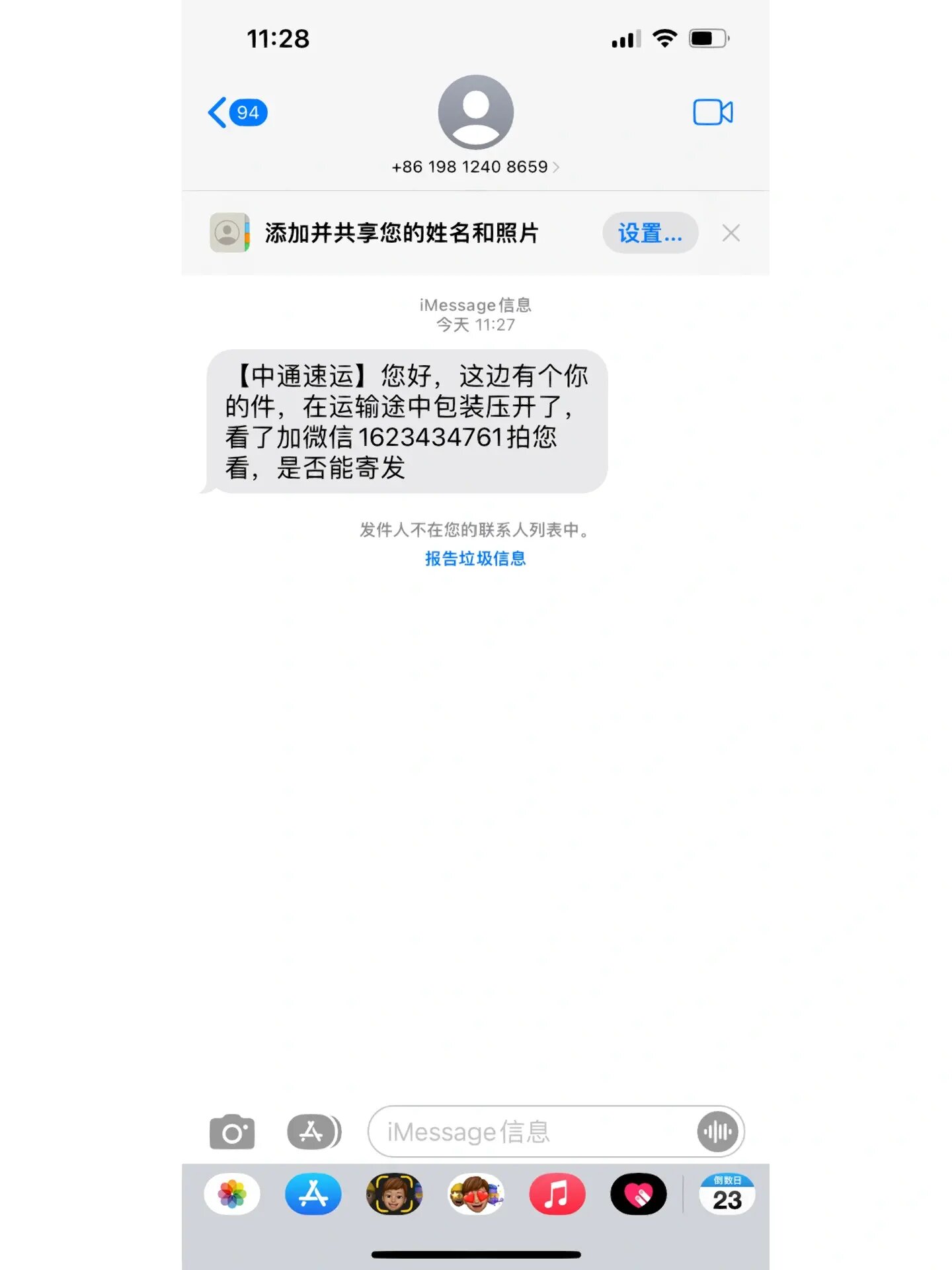 10657开头的短信是诈骗短信吗安全吗 10657开头的短信是诈骗短信吗安全吗
