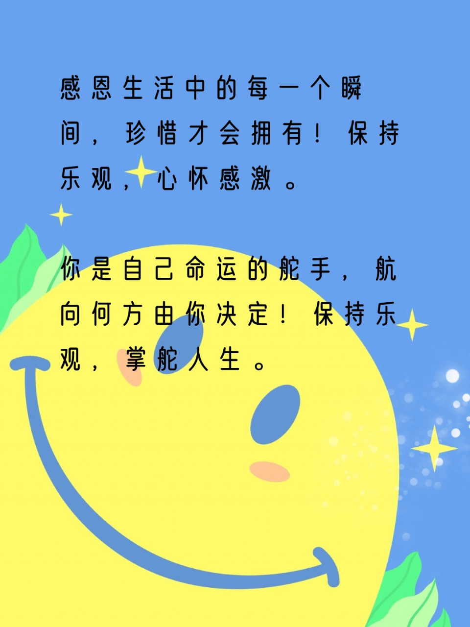 乐观心态的正能量句子 98 早安,亲爱的朋友们!