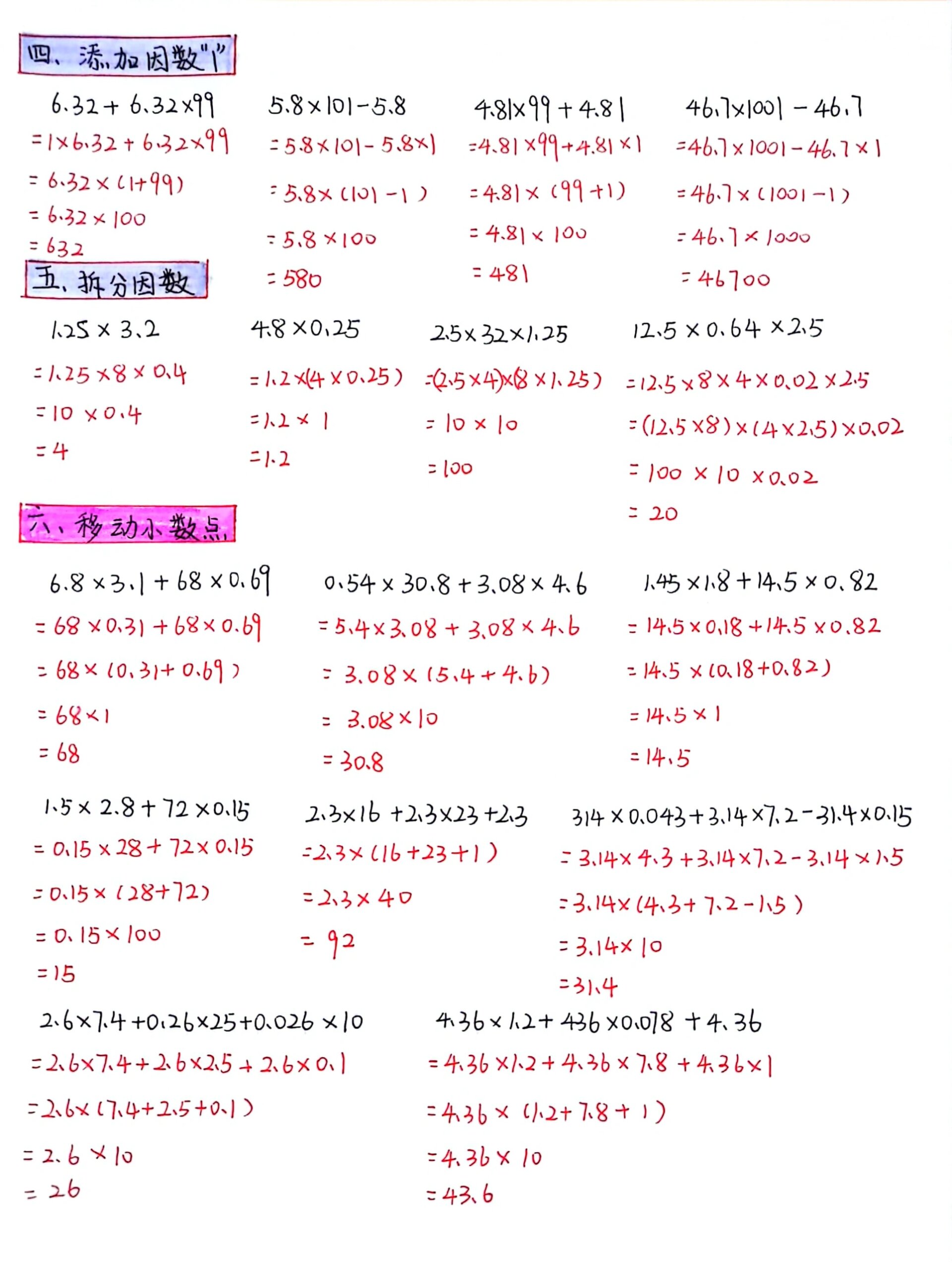 五年级简便运算500道图片