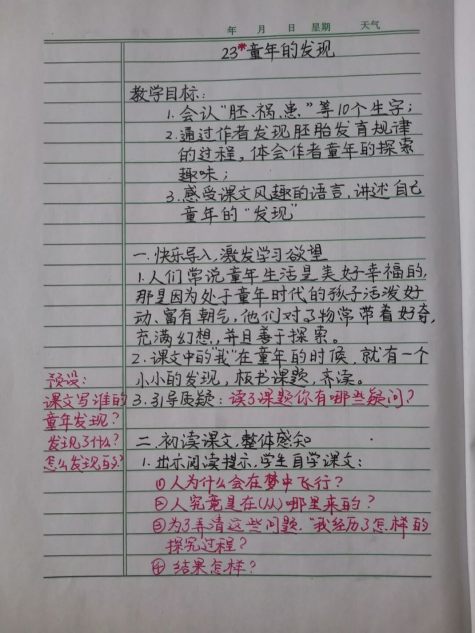 五下手写备课《23童年的发现》教案教学设计 各位久等了[害羞][害羞]