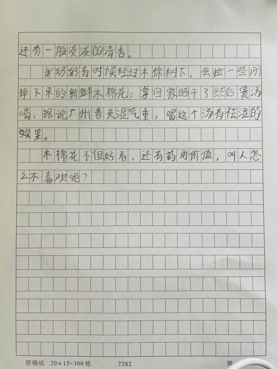 三年级作文 | 我的植物朋友《木棉花》 三年级下第一单元的作文题目