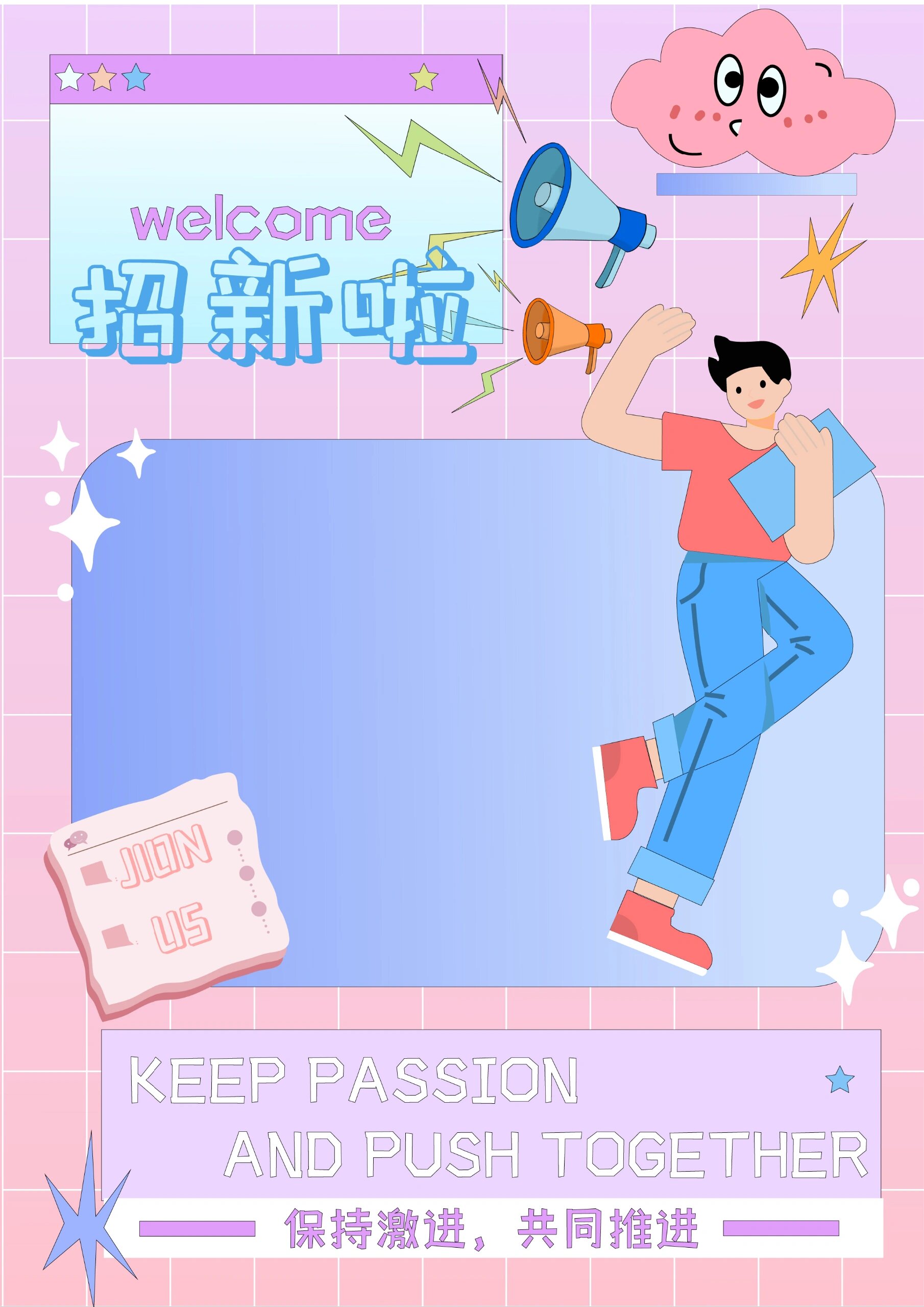 招新海报模板 插画风