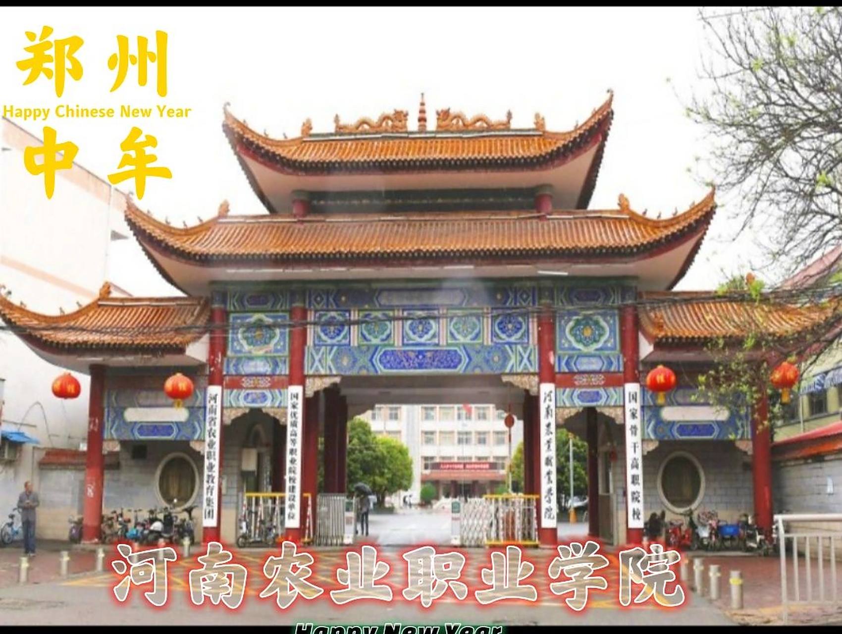 河南农业职业学院    河南农业职业学院位于河南省郑州市中牟县,是经