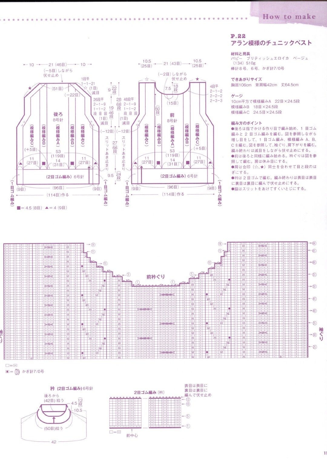 棒针编织背心