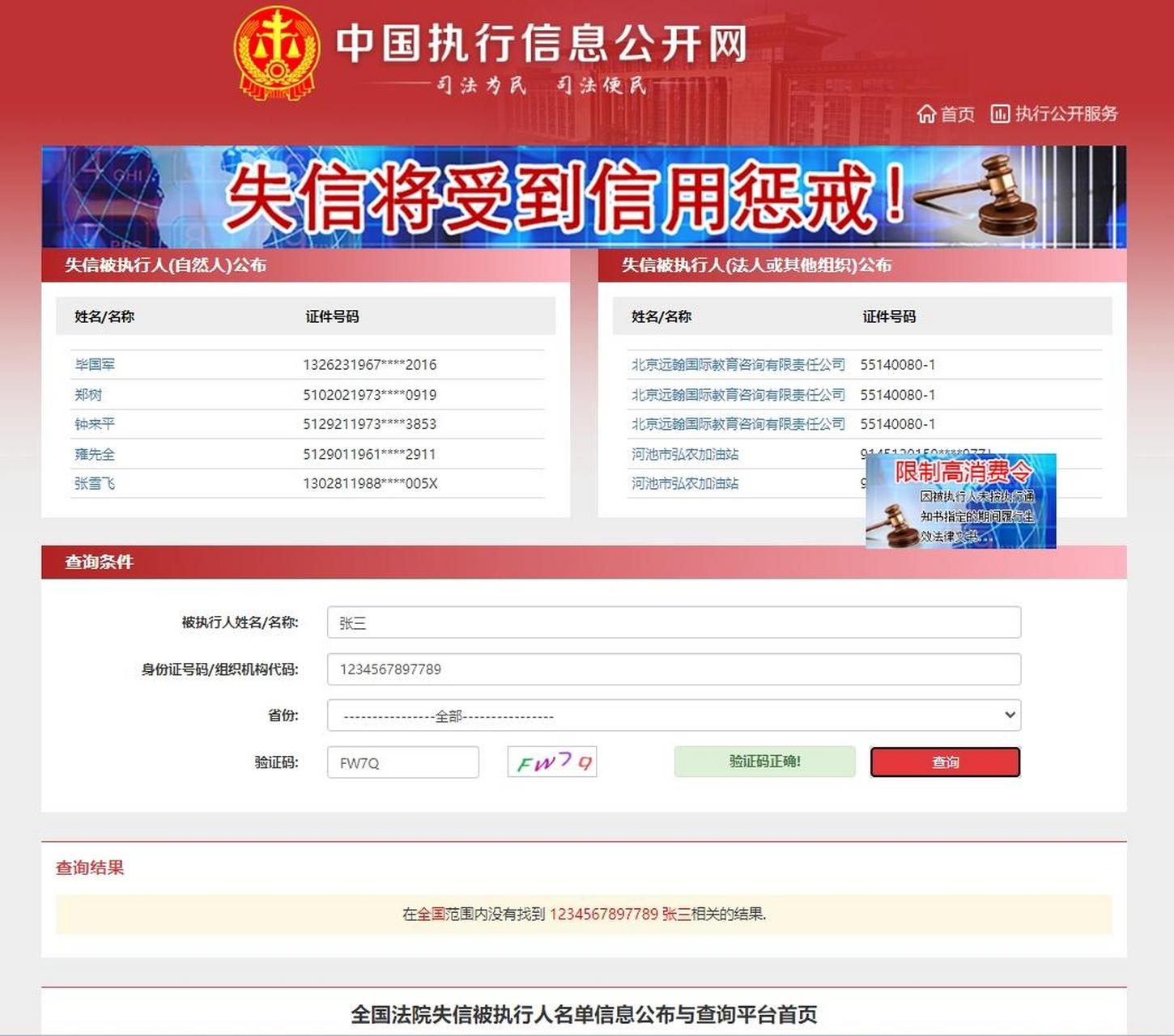 中国执行信息公开网输入真实姓名和身份证号查询