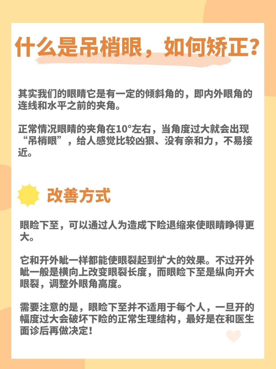 什么是吊梢眼? 吊梢眼形成与眼眶骨也有一定的关系.