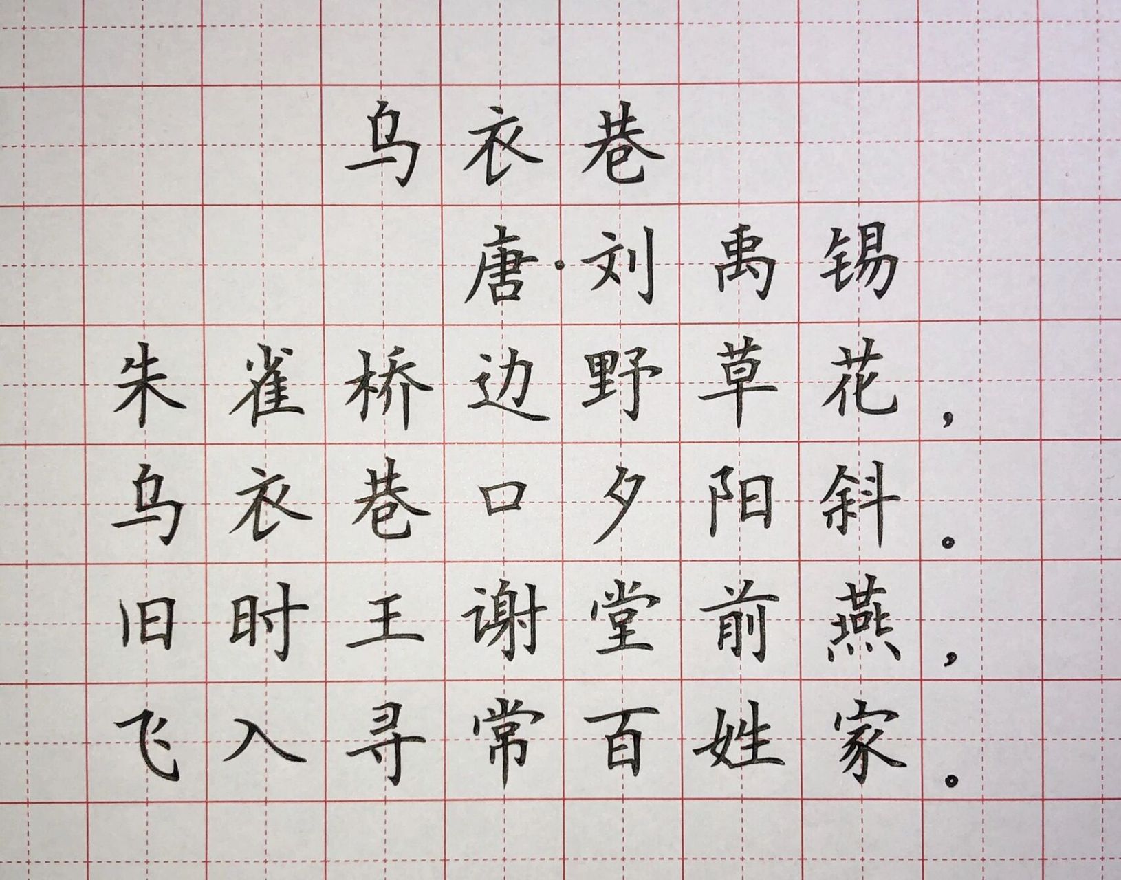 48字硬笔书法作品 楷书图片