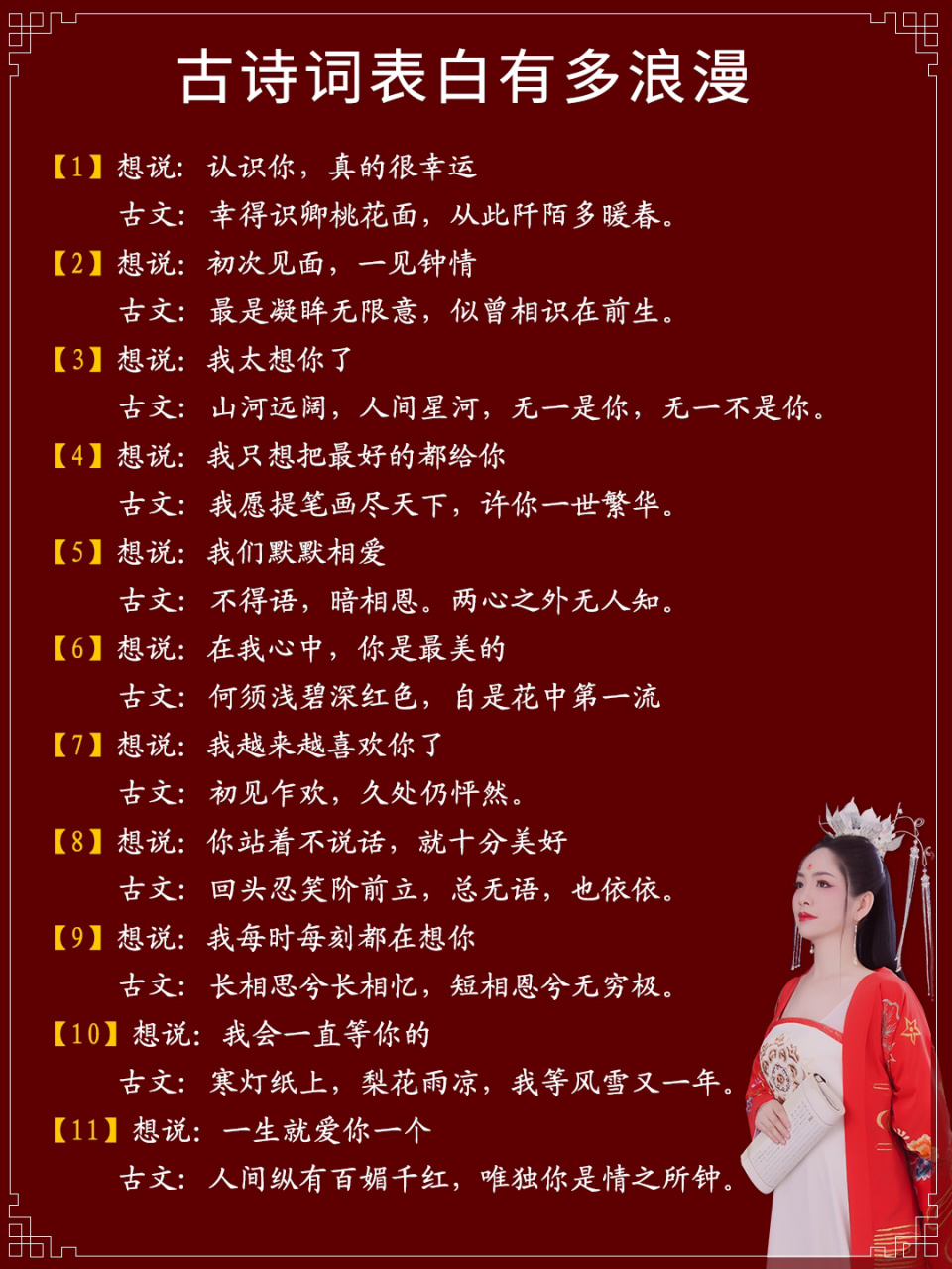 古诗词表白有多浪漫6015我心中的绝佳诗词 7815781578