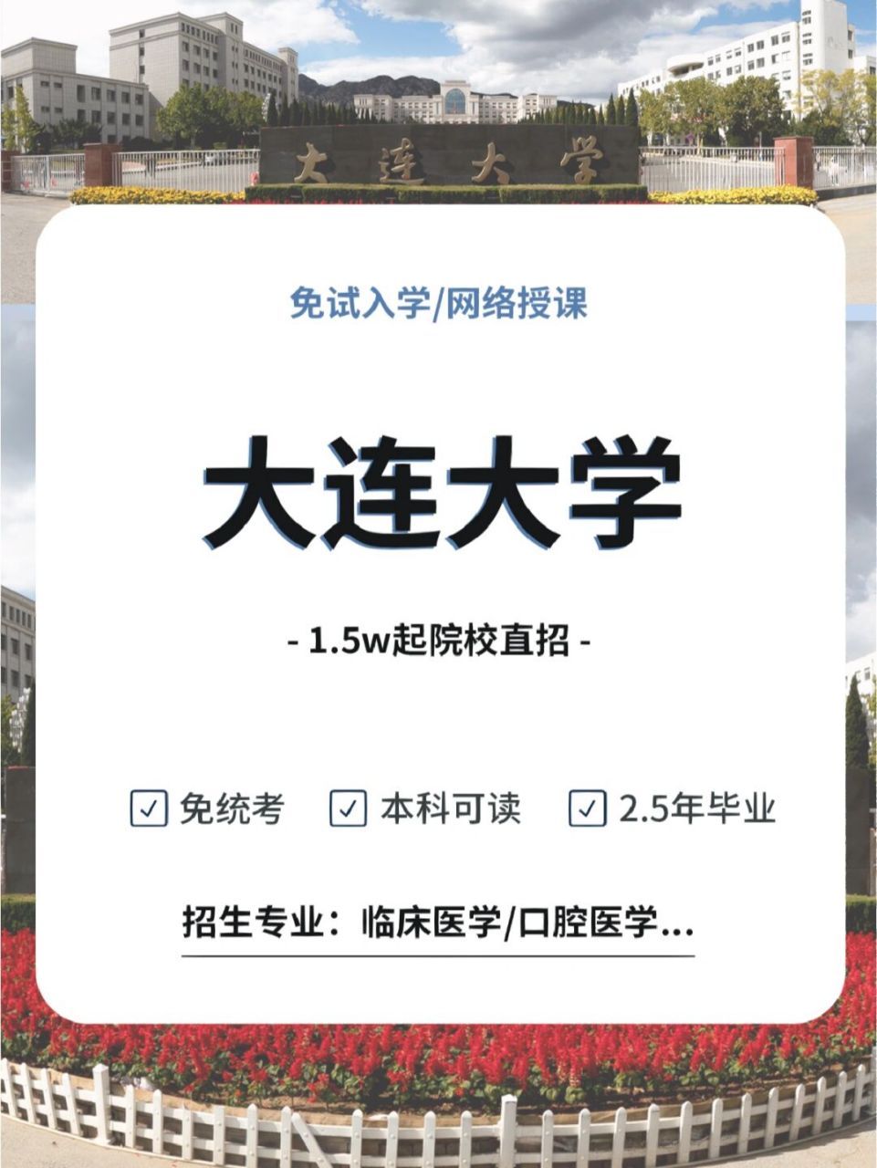 90大連大學在職研究生招生中 大連大學現已發展成為一所擁有法學