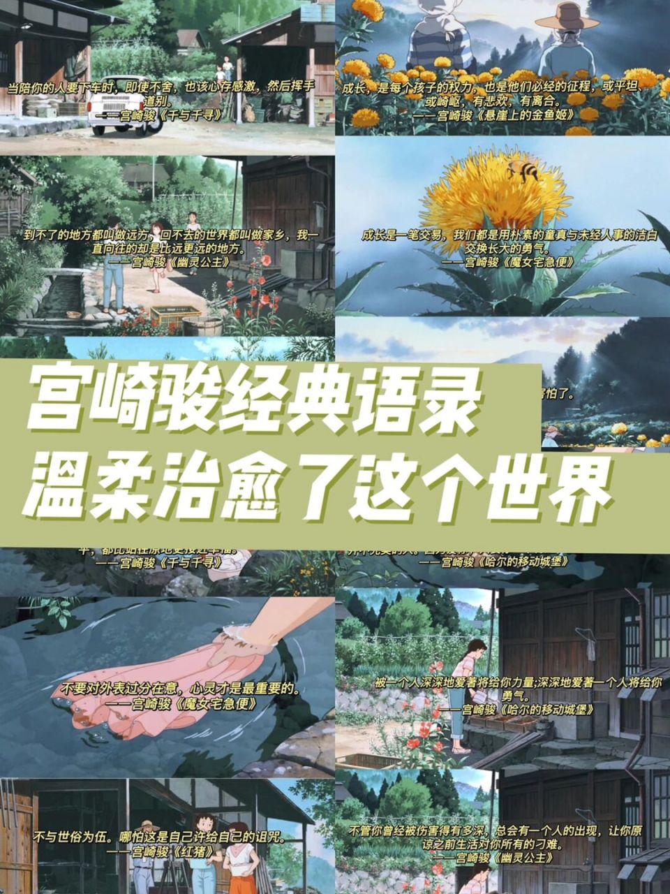 宫崎骏经典语录|温柔治愈了这个世界 还有没有看过宫崎骏动漫的嘛91