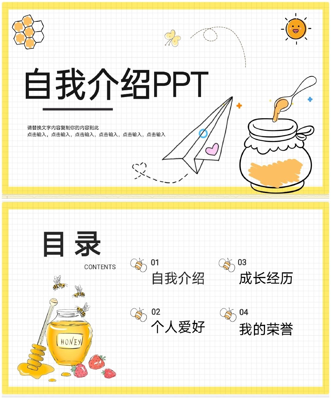 关于自我介绍ppt模板免费下载素材简约清新的信息
