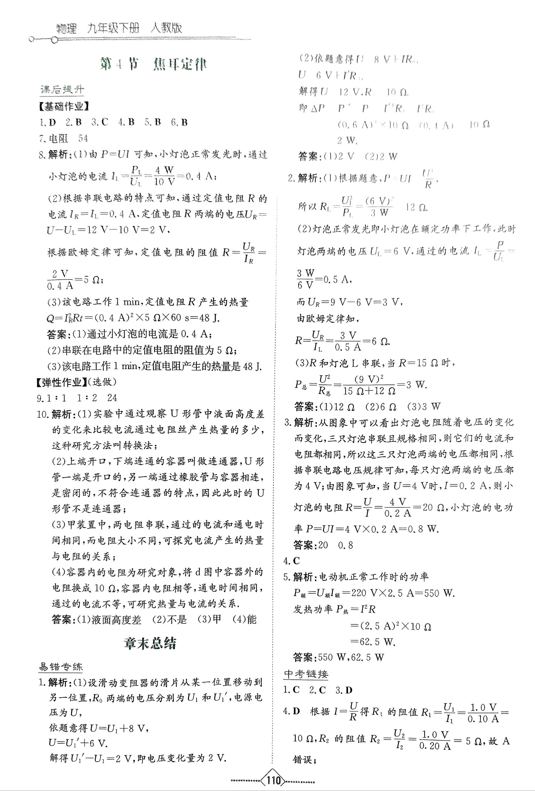 人教版九年级下册物理《学法大视野》答案!