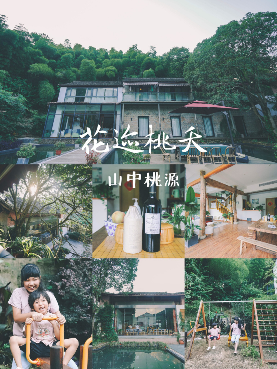 上周和家人一起去杭州富阳的龙鳞坝玩,出于方便就在附近找了一家民宿