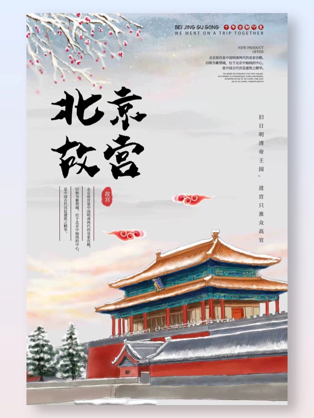 海报分享|中国风故宫宣传海报