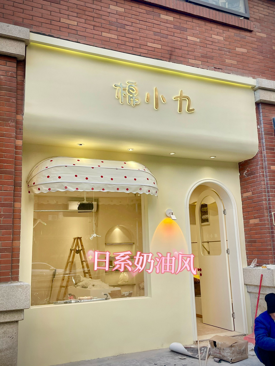 日系奶油风20平方童装店如何装修 小伙伴们.我来啦.