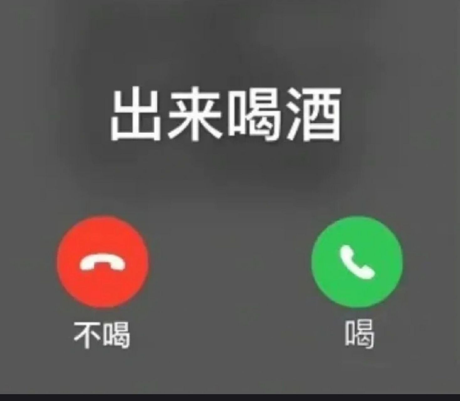 喝酒表情包,发给你最爱喝酒的人