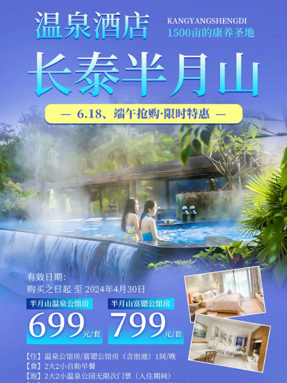 半月山温泉99起!