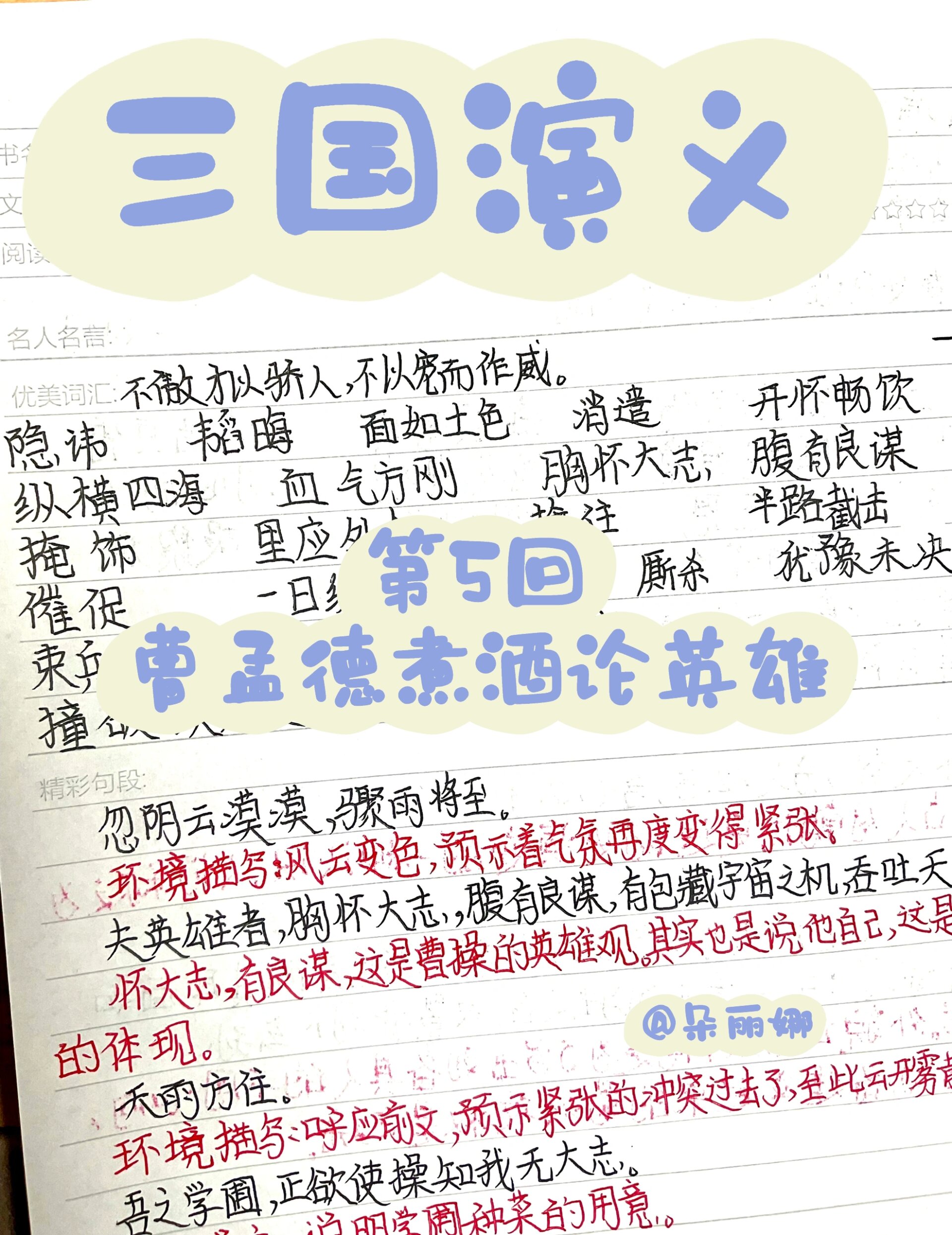 三国演义第五回:曹孟德煮酒论英雄