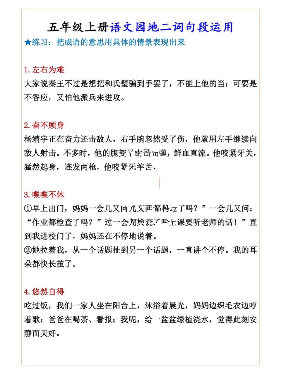 五年级上册语文园地二,词句段运用 用情景表现成语意思