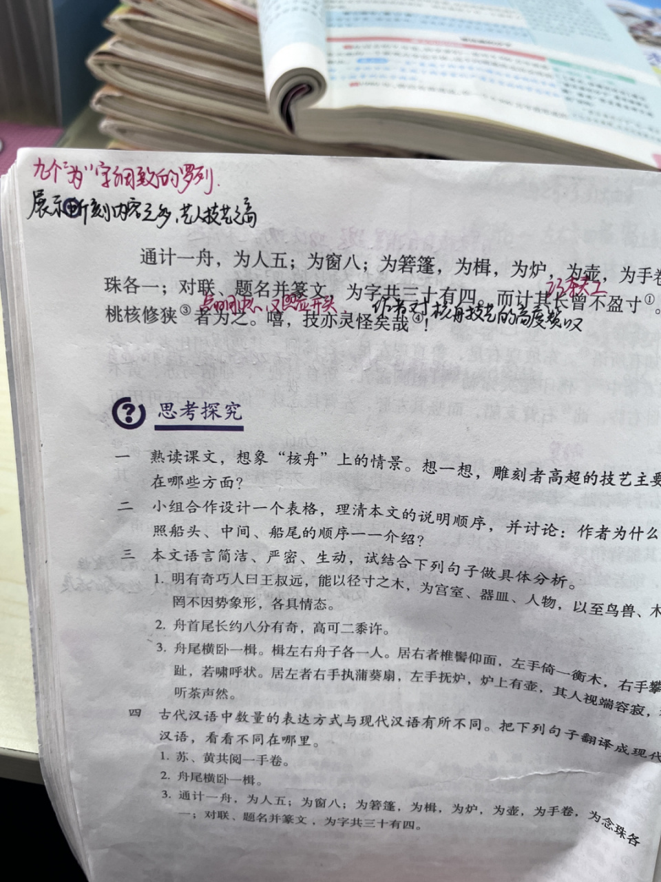 八下语文备课《核舟记》 #语文笔记# #语文# #教师备课# #备课# #初中