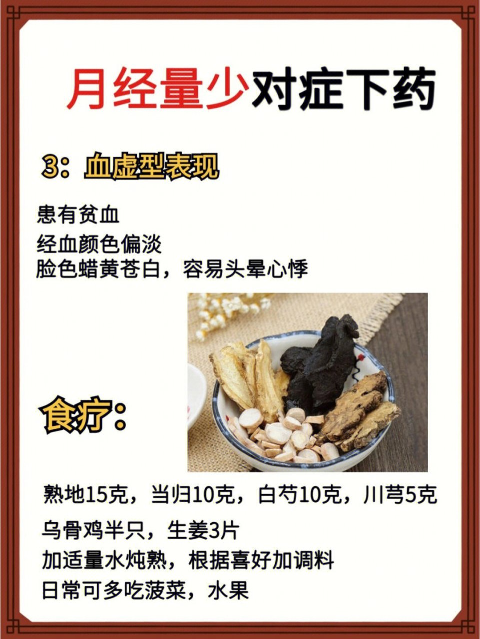 月经量少吃什么调理?
