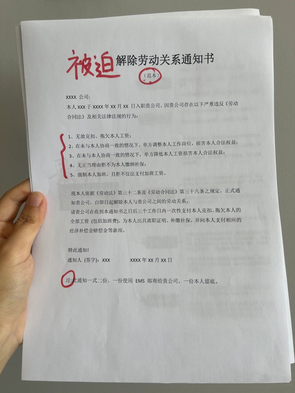《被迫解除劳动关系通知书》6015 范本一份7615 99