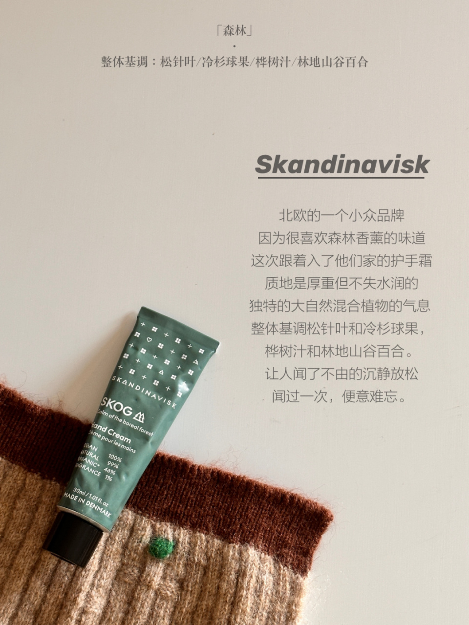 秋冬一定要拥有的护手霜 61baum「林之风」 61le labo 「桧木」