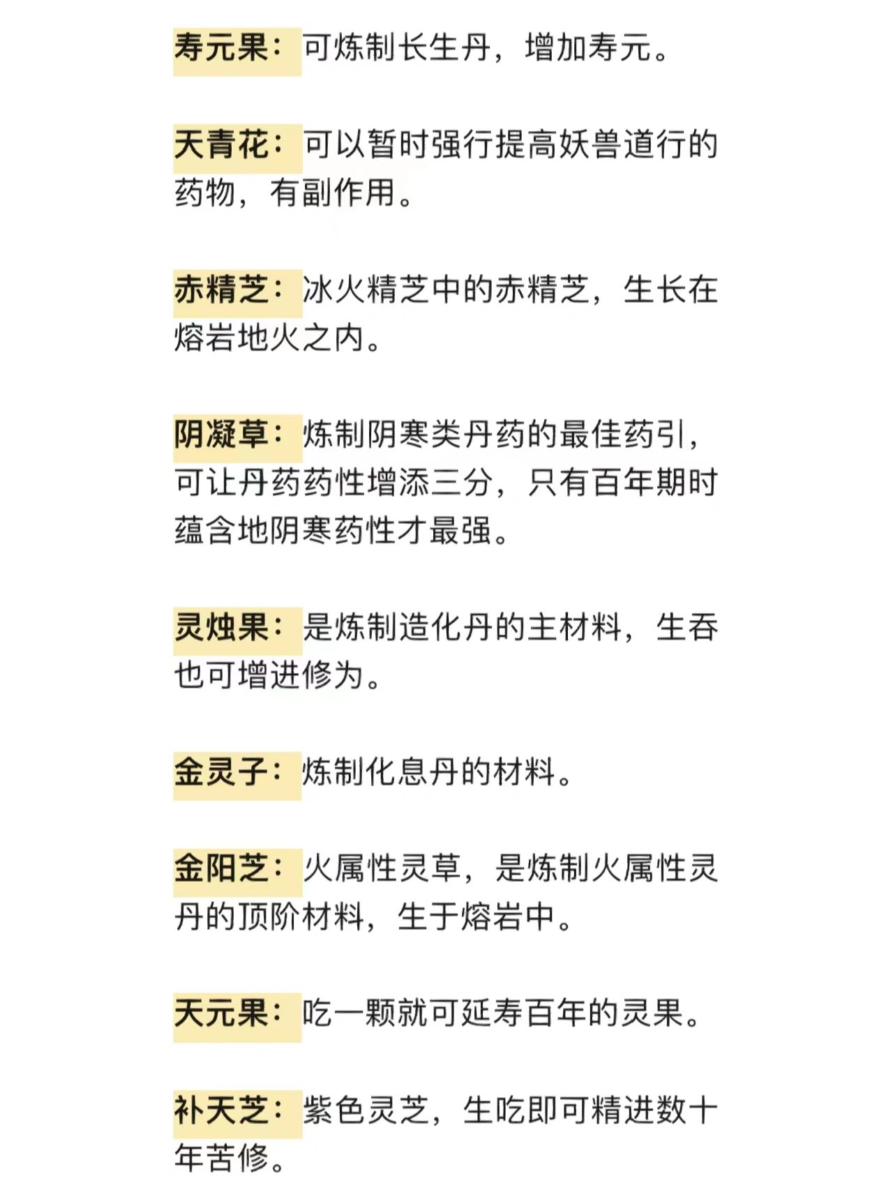 仙侠玄幻必备 灵草丹药汇总@多多的小书屋的动态