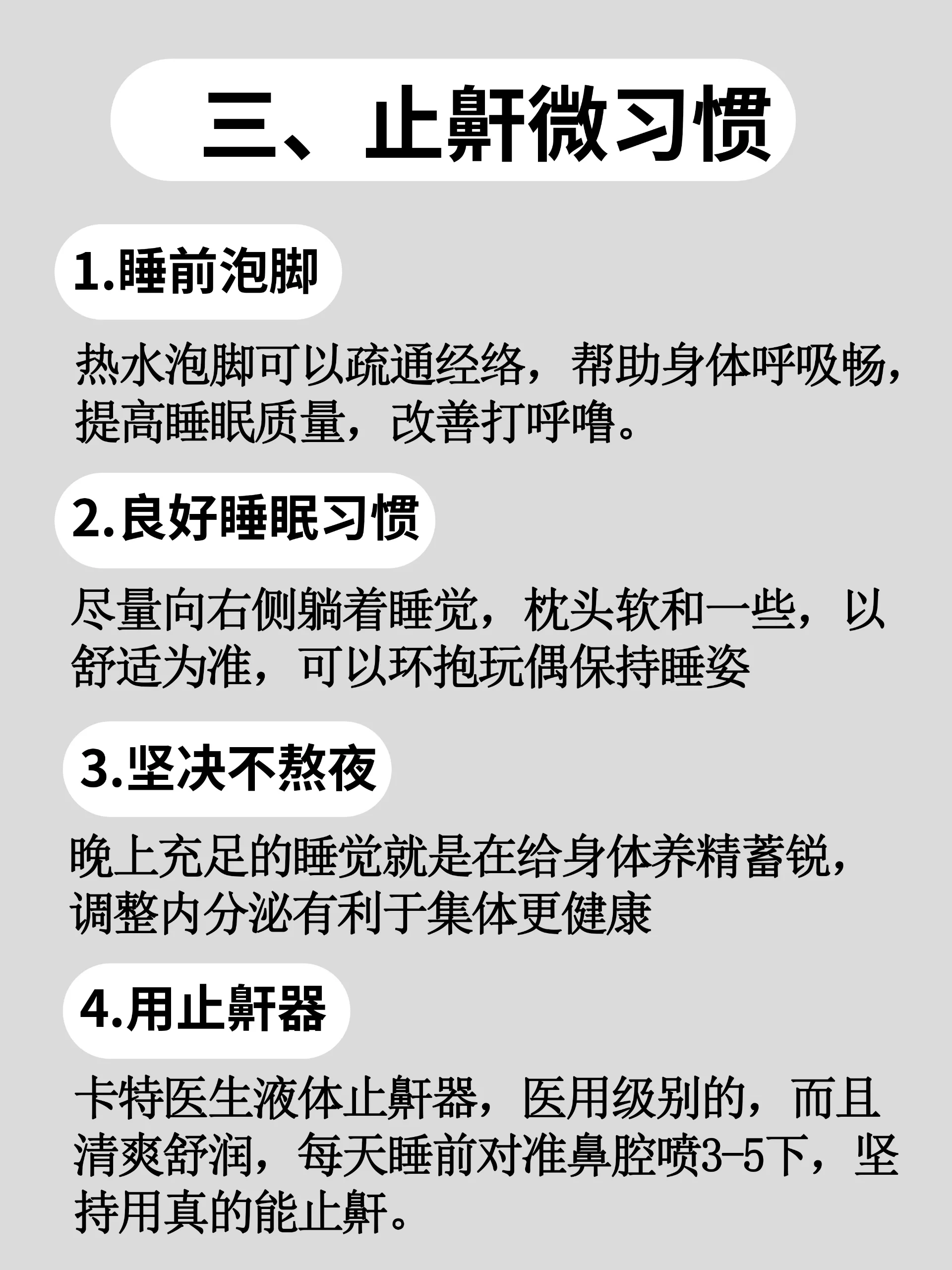 4-7-8呼吸法 2.先紧后松法 3.睡前泡脚 4.侧卧睡觉 5.不熬夜 6.