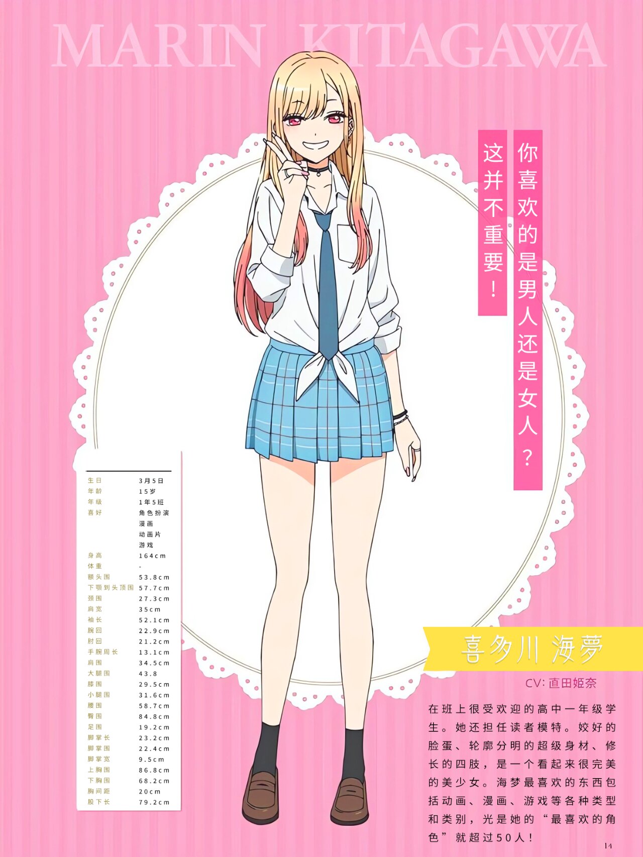 更衣人偶坠入爱河 主角人物简介