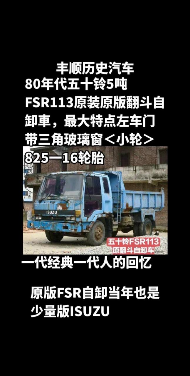 80年代五十铃5吨32系列fsr113原装原版翻斗自卸车/车厢全长3米3宽2