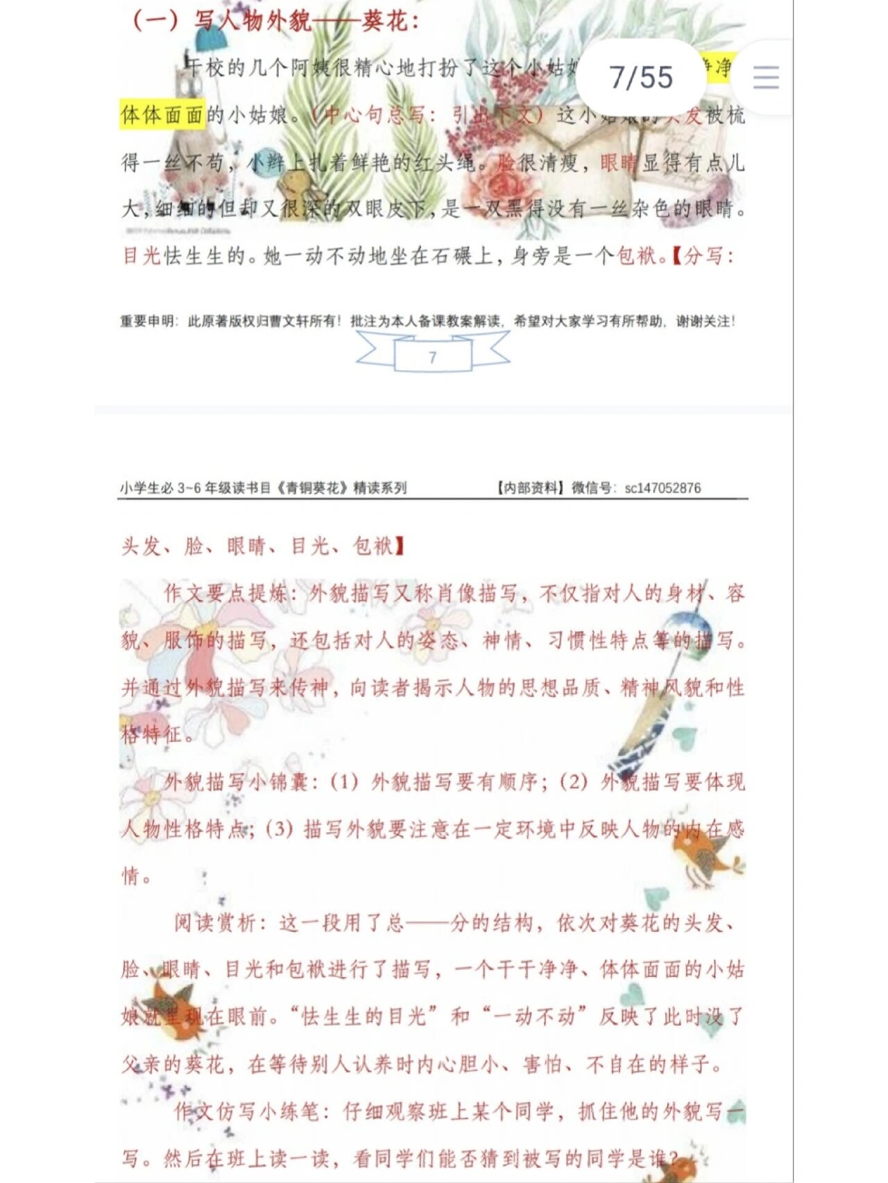 小学生必读名《青铜葵花》精读批注第三章3