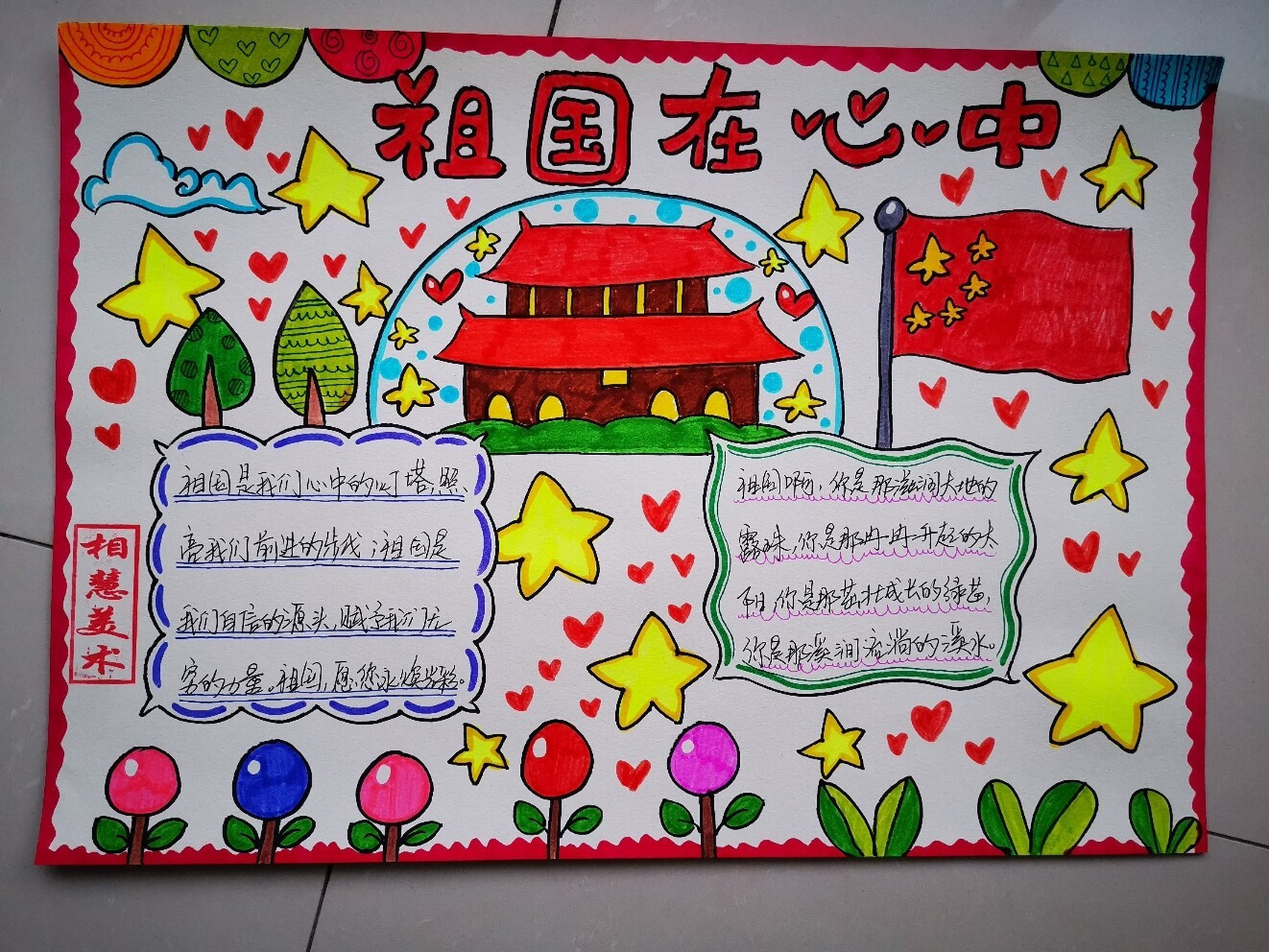 爱祖国手抄报,祖国在我心中手抄报 爱祖国手抄报,祖国在我心中手抄报