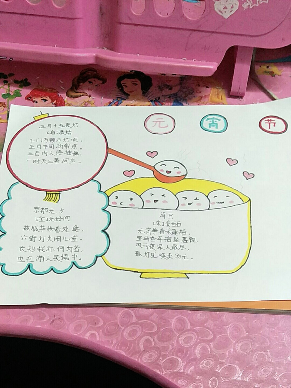 none 古诗元宵节手抄报