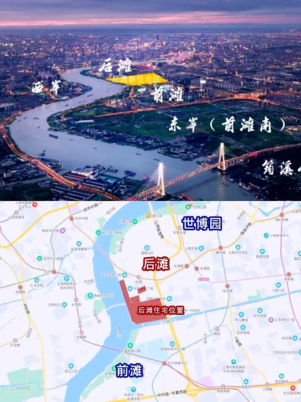 前滩和后滩都是属于浦东新区,在黄浦江以东,川杨河以南,济阳路以西