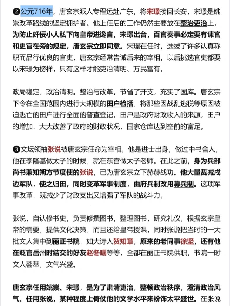 纪录片《中国通史》笔记|第44集:开元盛世
