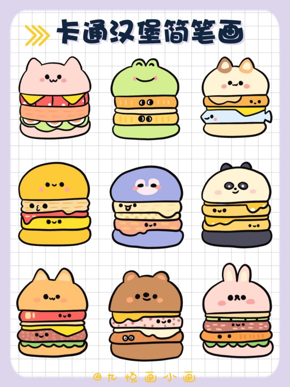 53卡通汉堡92简笔画手账贴纸素材|教程 92有小伙伴在后台留言要
