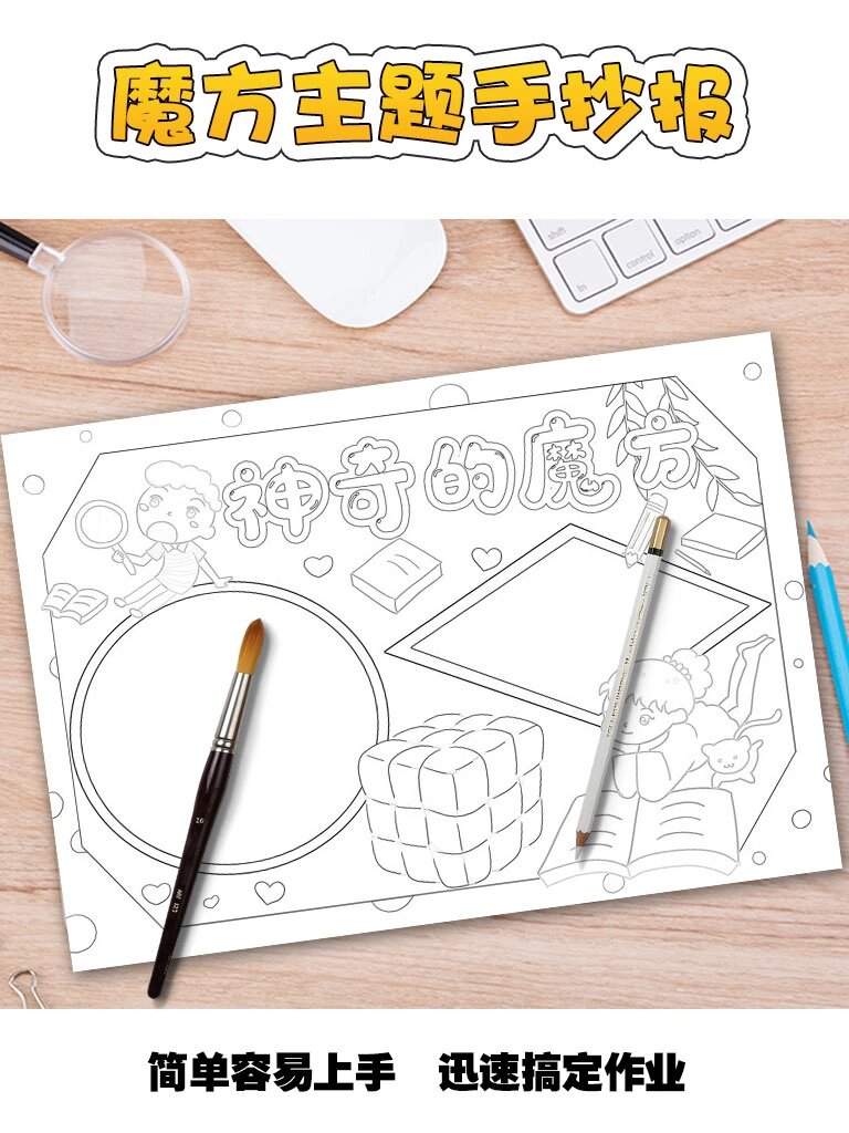 神奇的魔方 手抄报模板