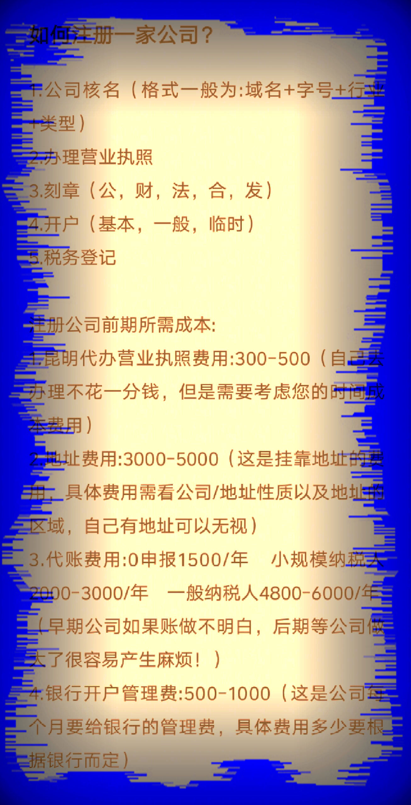 怎样注册一个公司名称