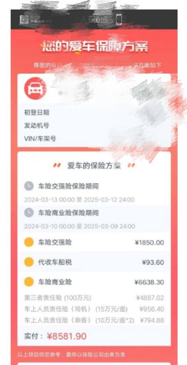 中国人民保险车险价格查询电话(中国人民保险车险805112019321322004780)