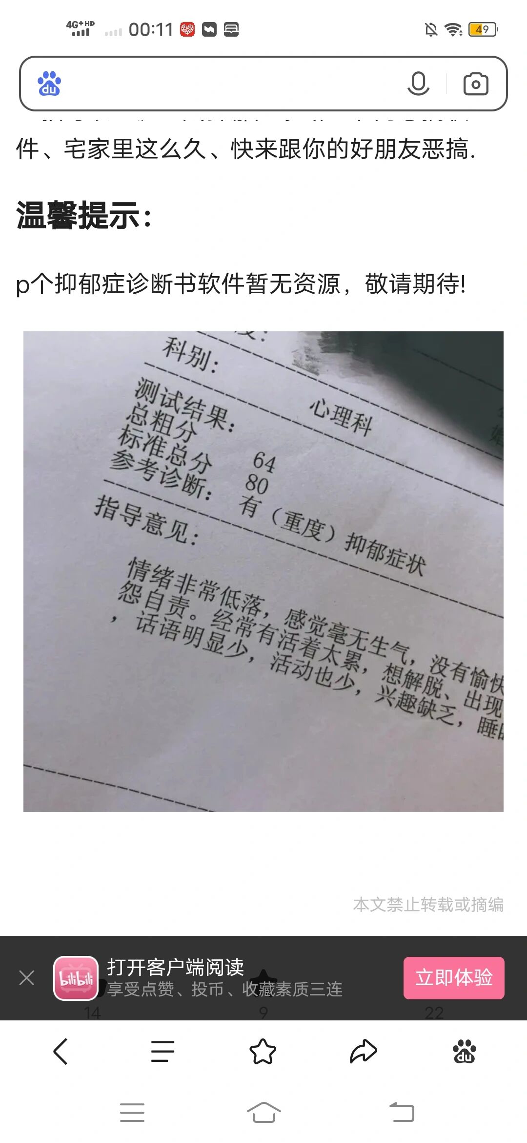 抑郁症诊断书生成器图片