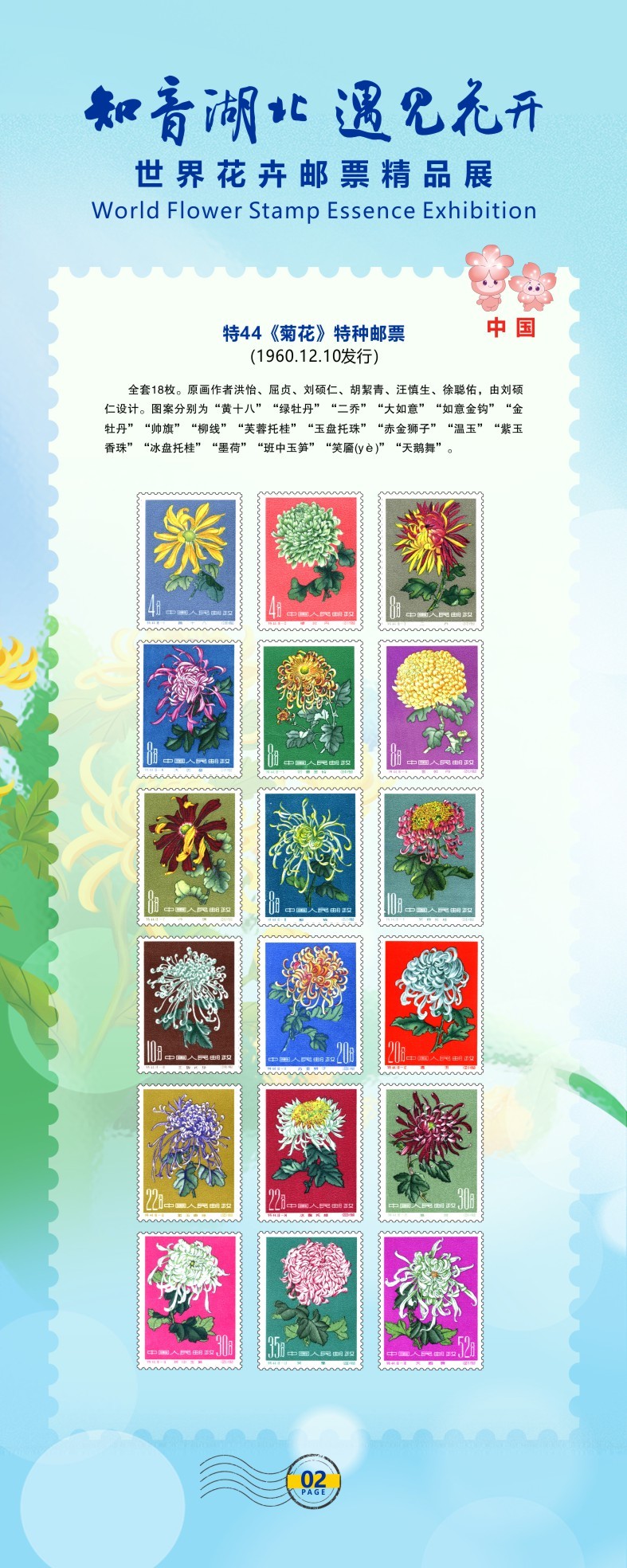 樱园开设"樱花邮局",同时精选中国和世界其他十国花卉邮票120套553枚