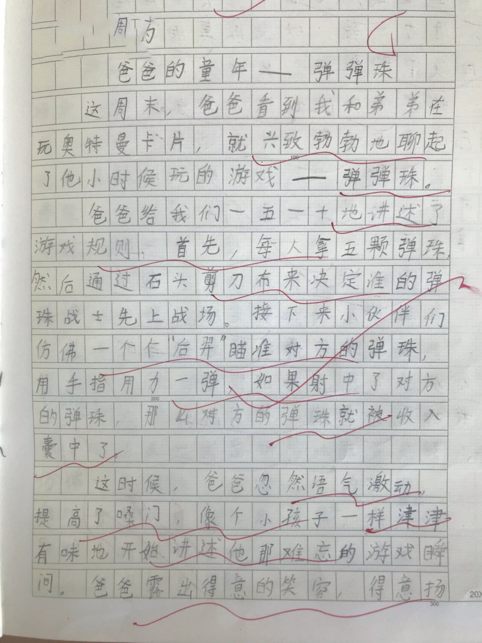 四上作文|写事|《爸爸的童年—弹弹珠》