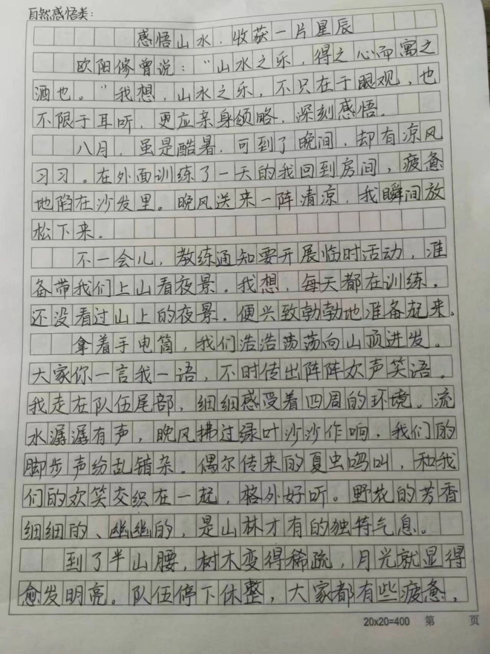 自然感悟丨满分作文摘抄